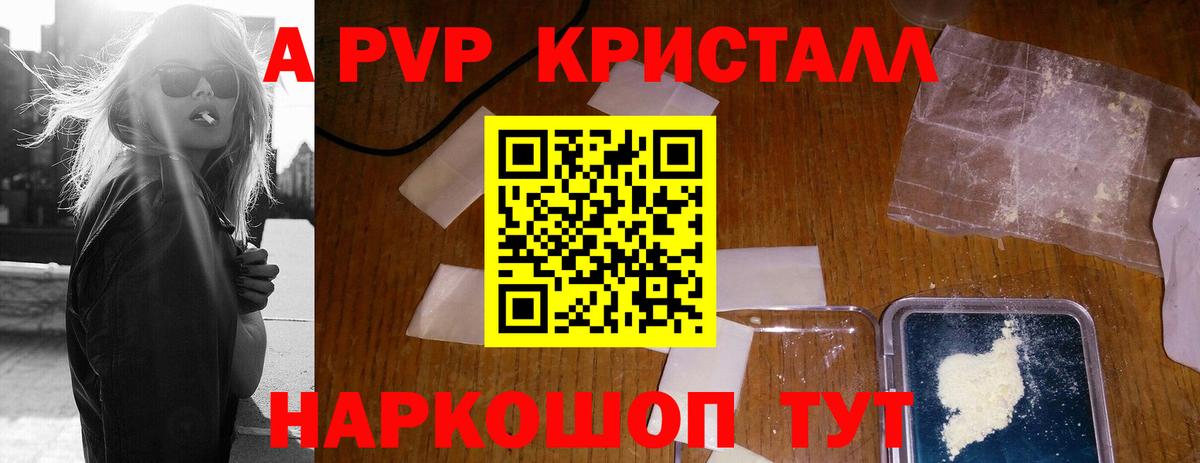 А ПВП Crystall  Alpha-PVP СК  Камышин  Вход с VPN 