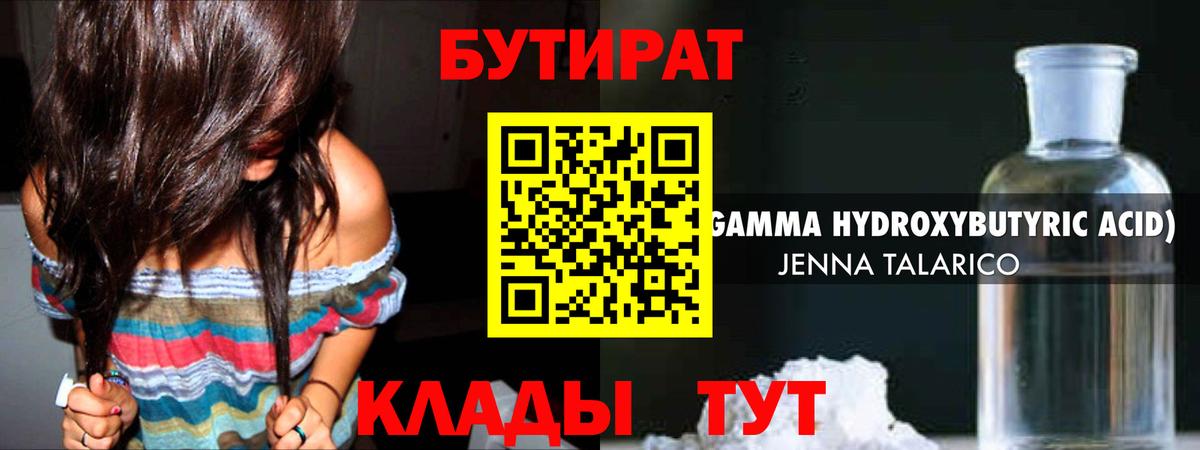 Камышин  Бутират  Вход с VPN  БУТИРАТ Butirat 