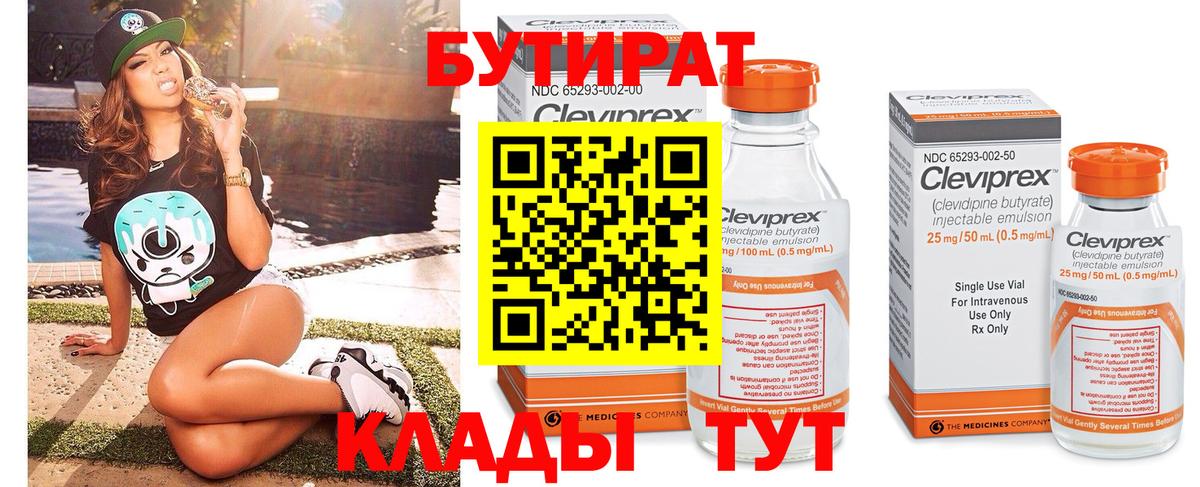 БУТИРАТ бутик Камышин