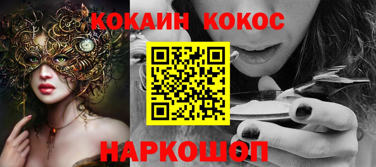 Камышин  Кокаин Боливия  COCAIN  Cocaine FishScale  Вход с VPN 