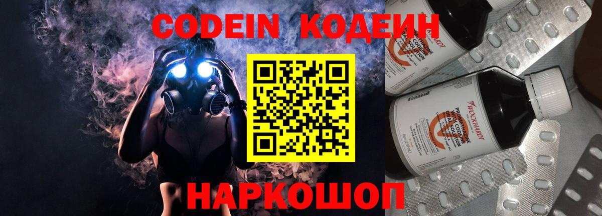 Codein Purple Drank  Вход с VPN  Камышин 