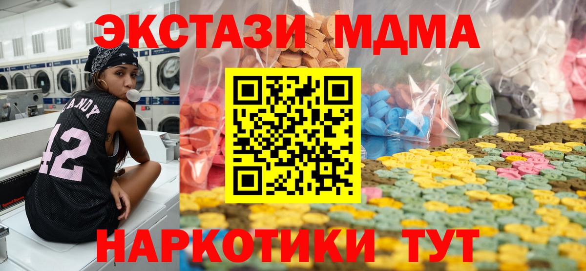 Экстази MDMA  Ecstasy круглые  Вход с VPN  Камышин 