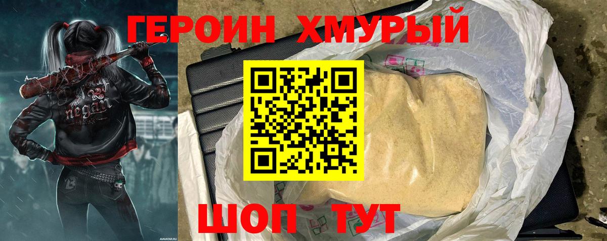 ГЕРОИН  Вход с VPN  Камышин  ГЕРОИН герыч 