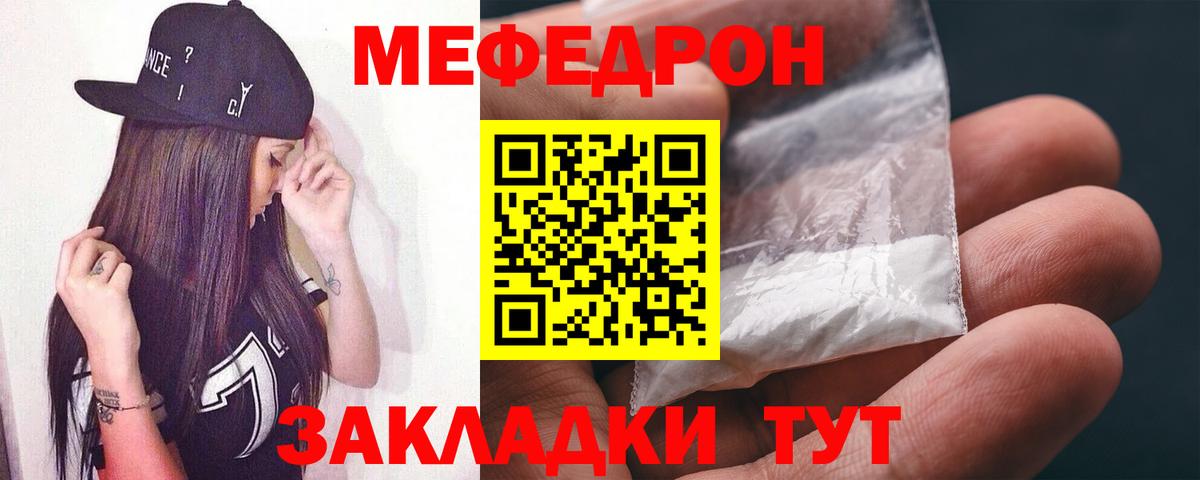Мефедрон  Камышин