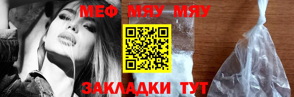 Мефедрон кристаллы  МЯУ-МЯУ мяу мяу  Меф  Вход с VPN  Камышин  Мефедрон 